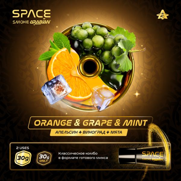 Паста Space Smoke ARABIAN Orange grape & mint (Апельсин виноград & мята) 30 гр в Казани
