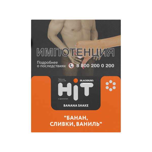 Табак Blackburn Hit Banana Shake Банан Сливки Ваниль 30 грамм в Казани